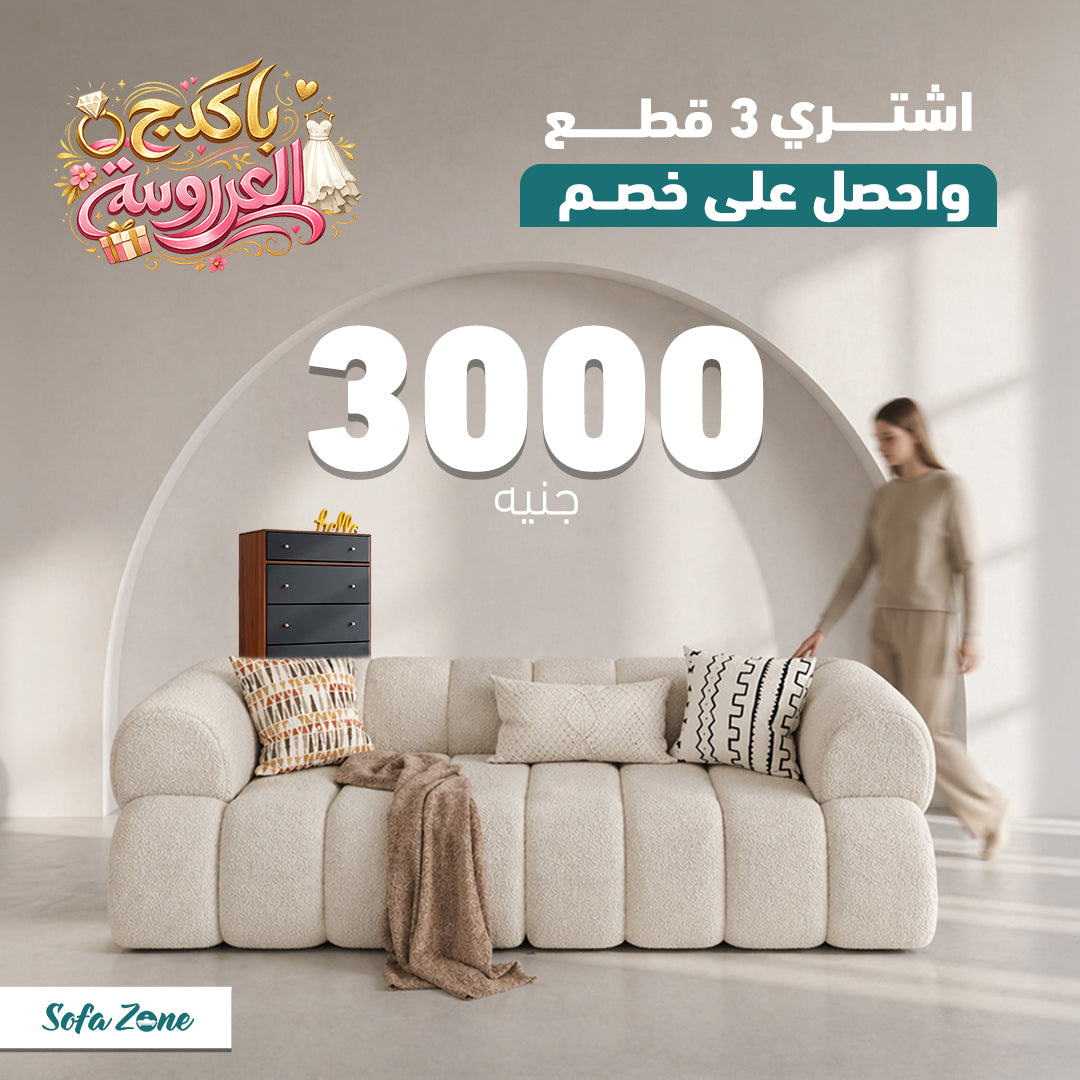 باكدج العروسه ١