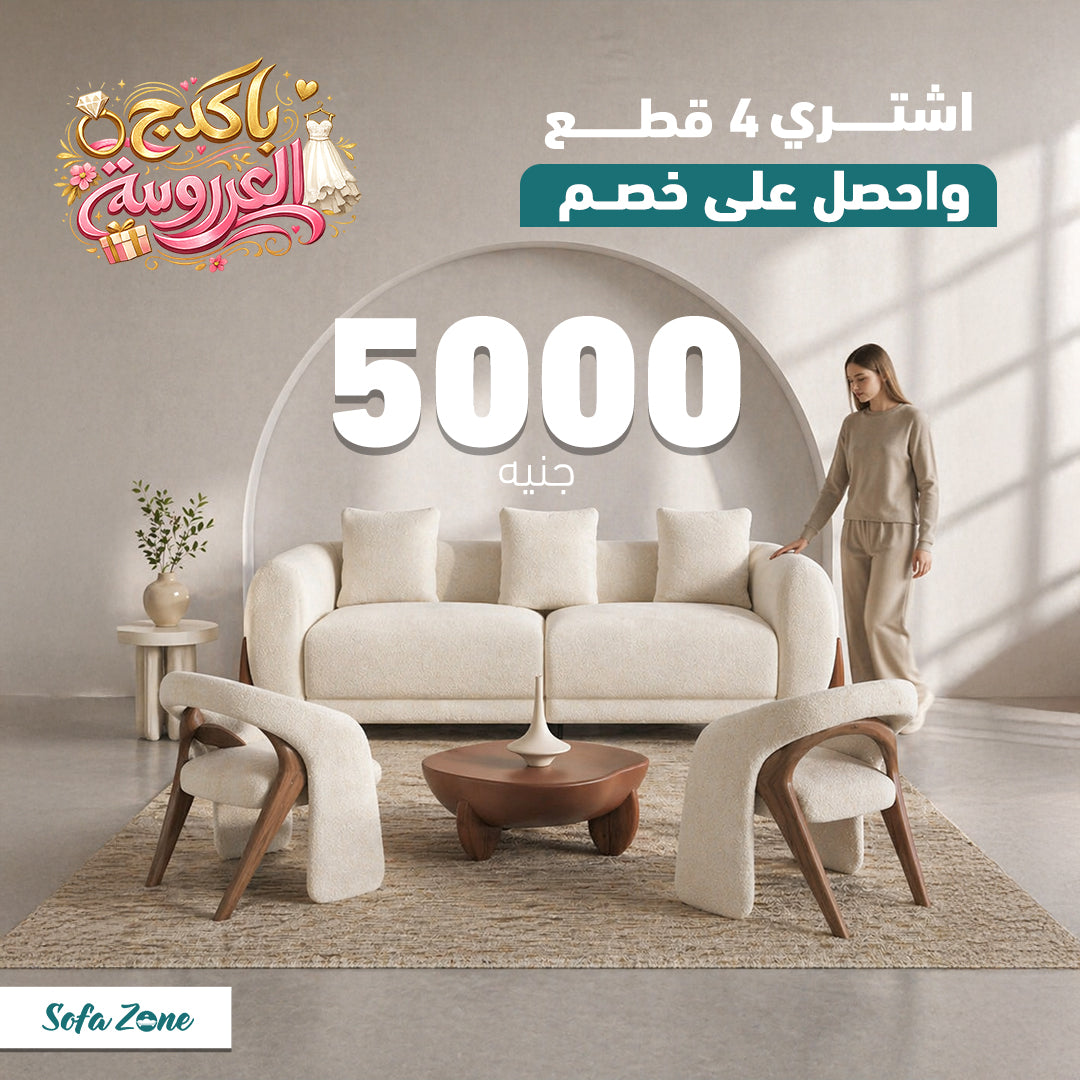 باكدج العروسه ٢