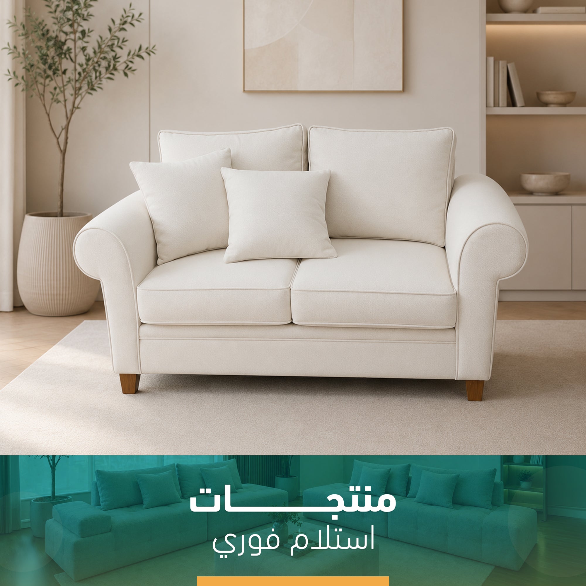 كنبة صغيره من انتريه فوري– sz206