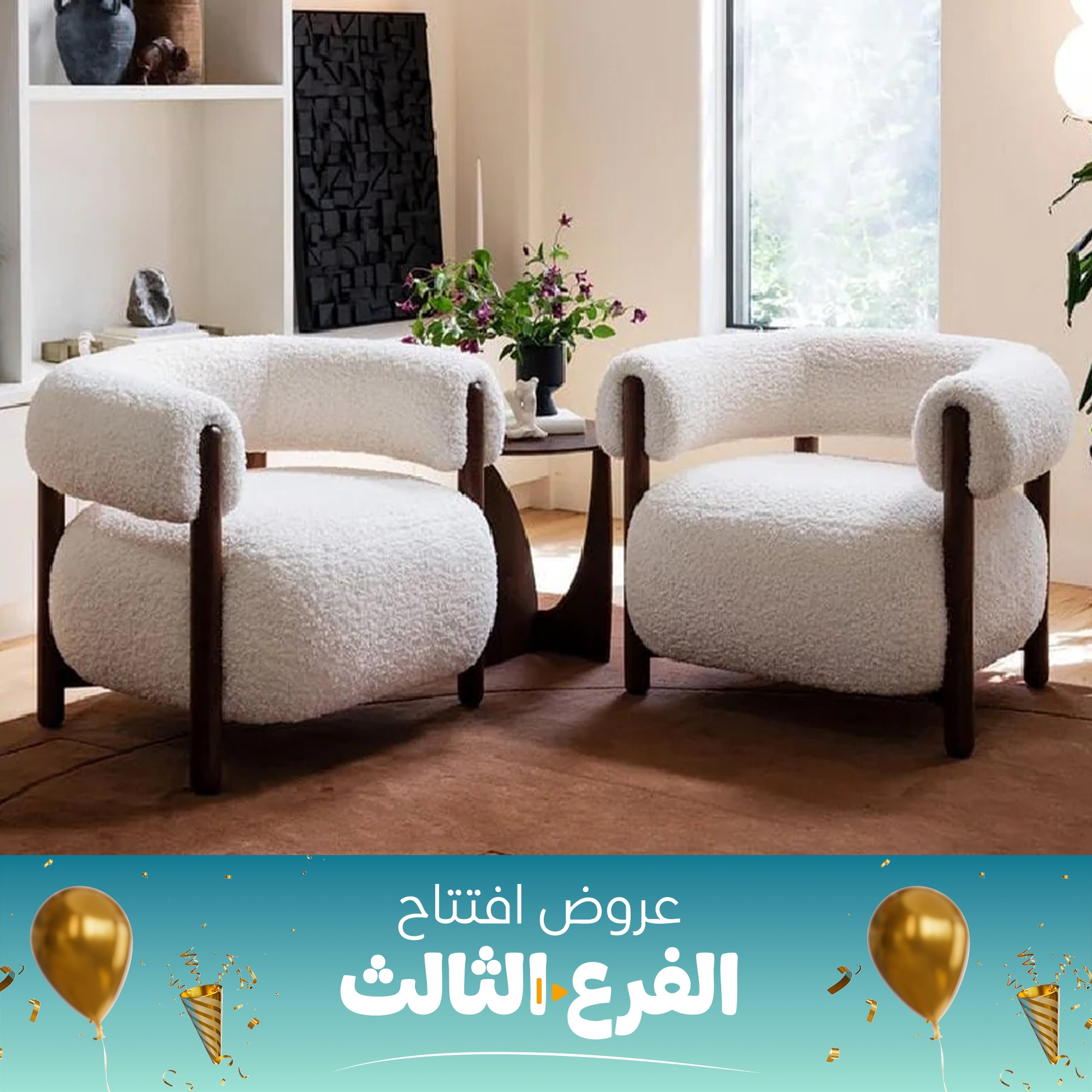 2 كرسي اوف وايت - sz377