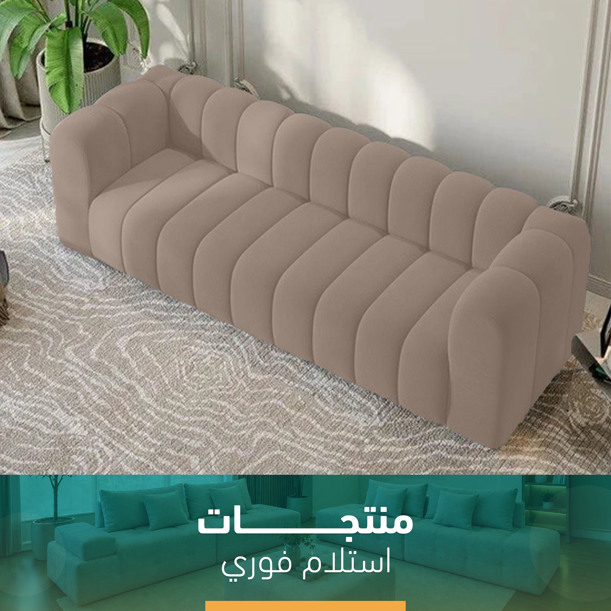 كنبه مودرن فوري-sz458