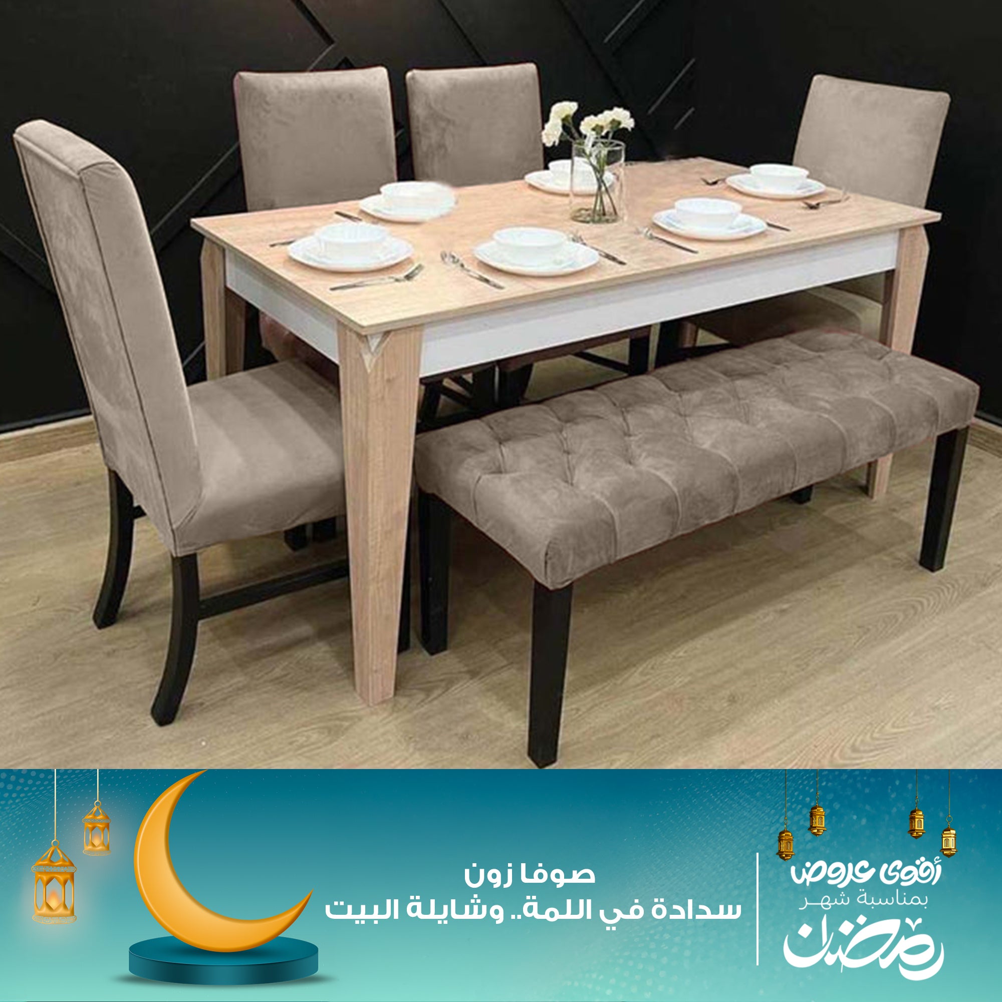 szf10 سفرة مودرن