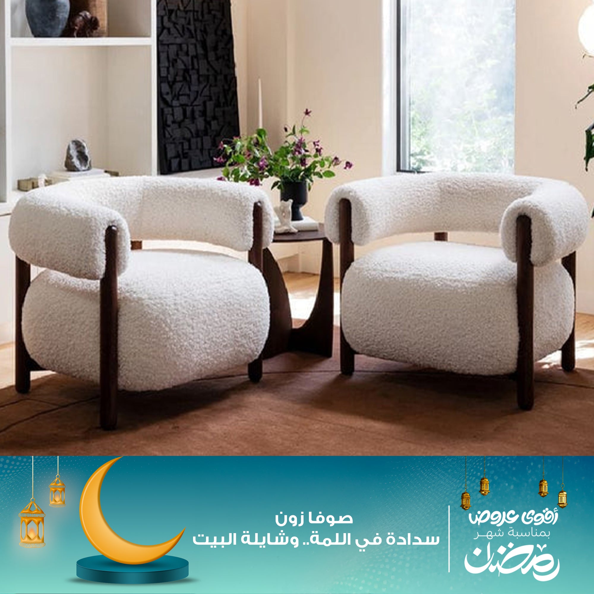 2 كرسي اوف وايت - sz377